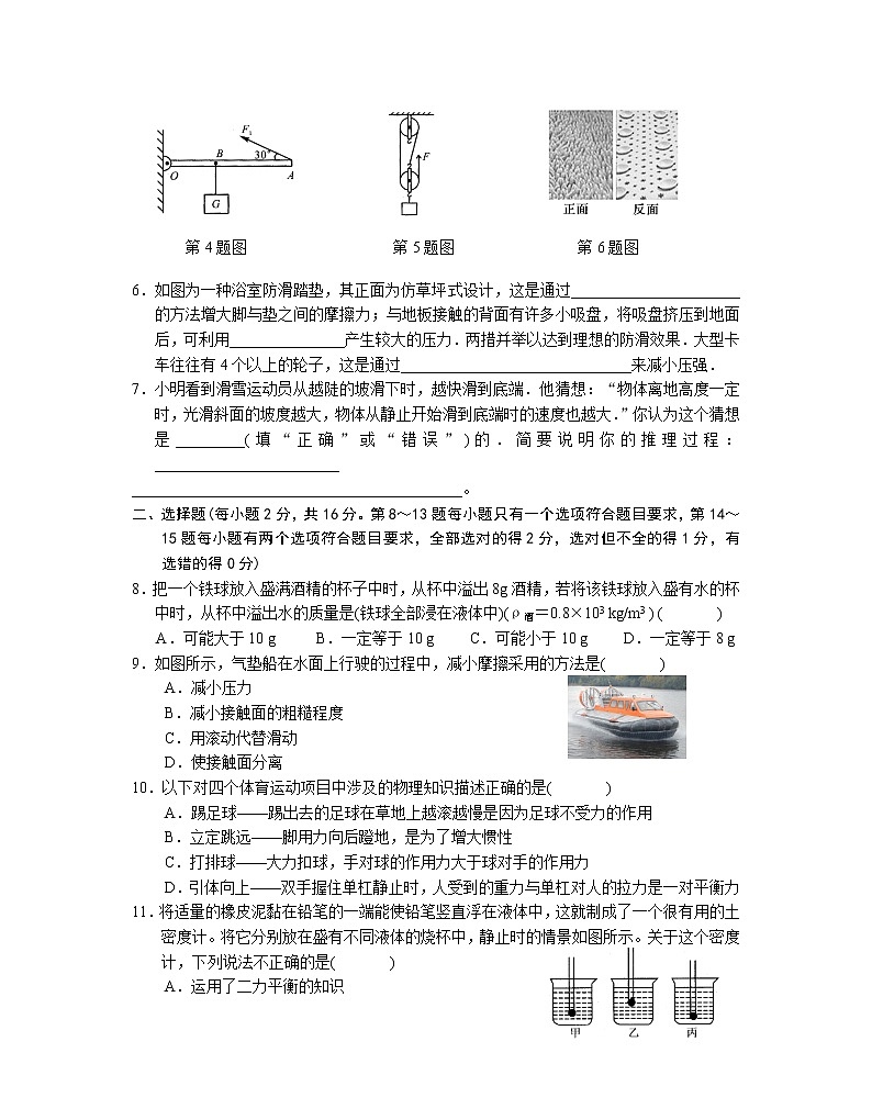 河南省信阳市潢川县2021-2022学年八年级下学期期末学业水平测试物理试题(word版含答案)第2页