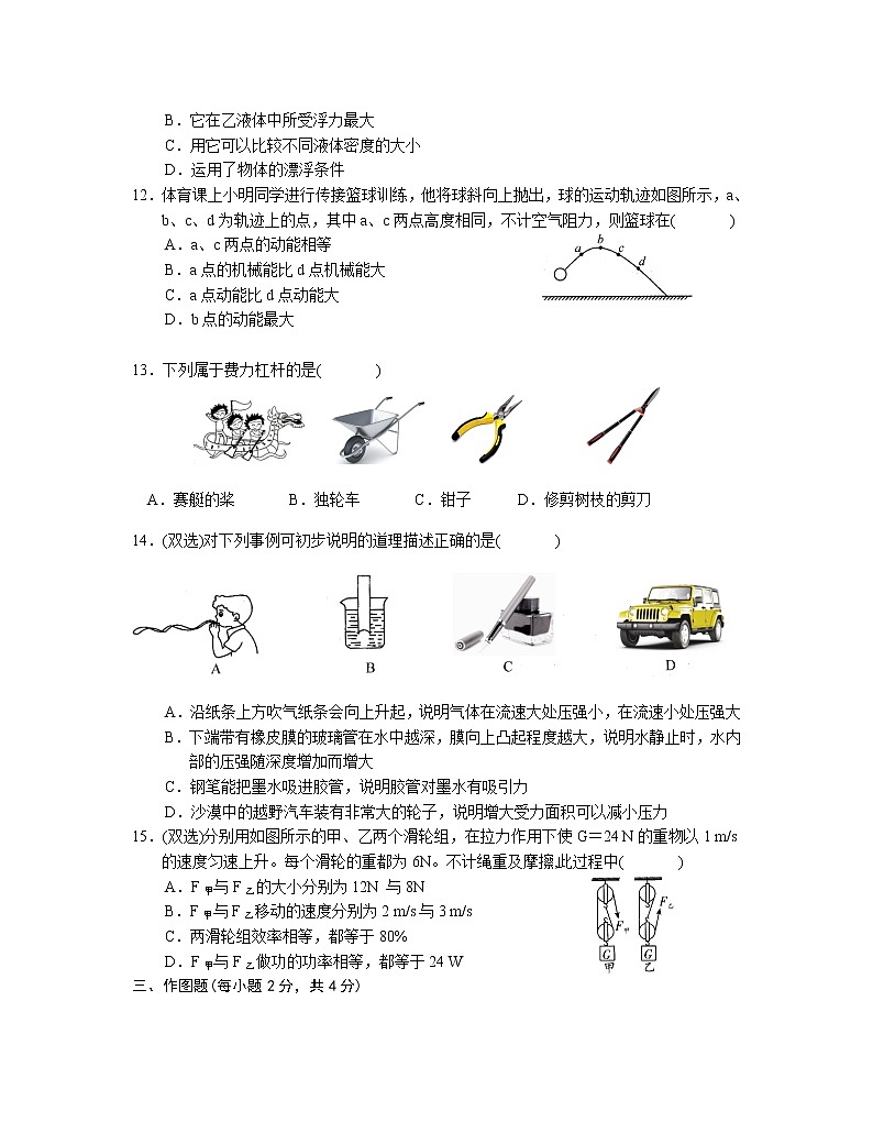 河南省信阳市潢川县2021-2022学年八年级下学期期末学业水平测试物理试题(word版含答案)第3页