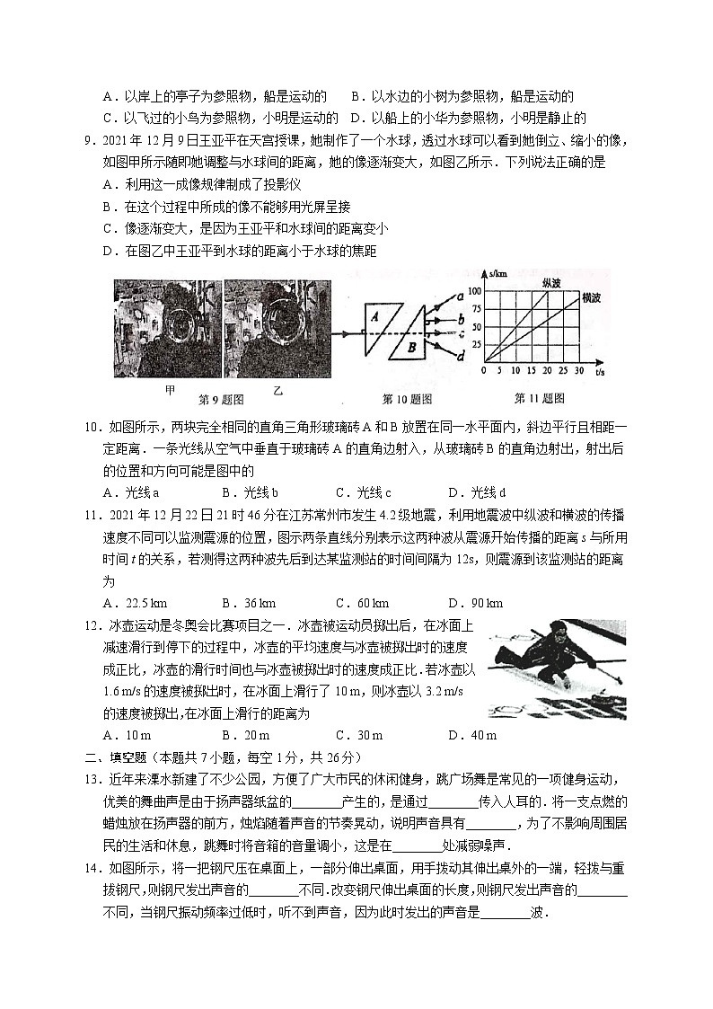 江苏省南京市溧水区2021-2022学年八年级上学期期末学情调研物理试卷(word版含答案)第2页