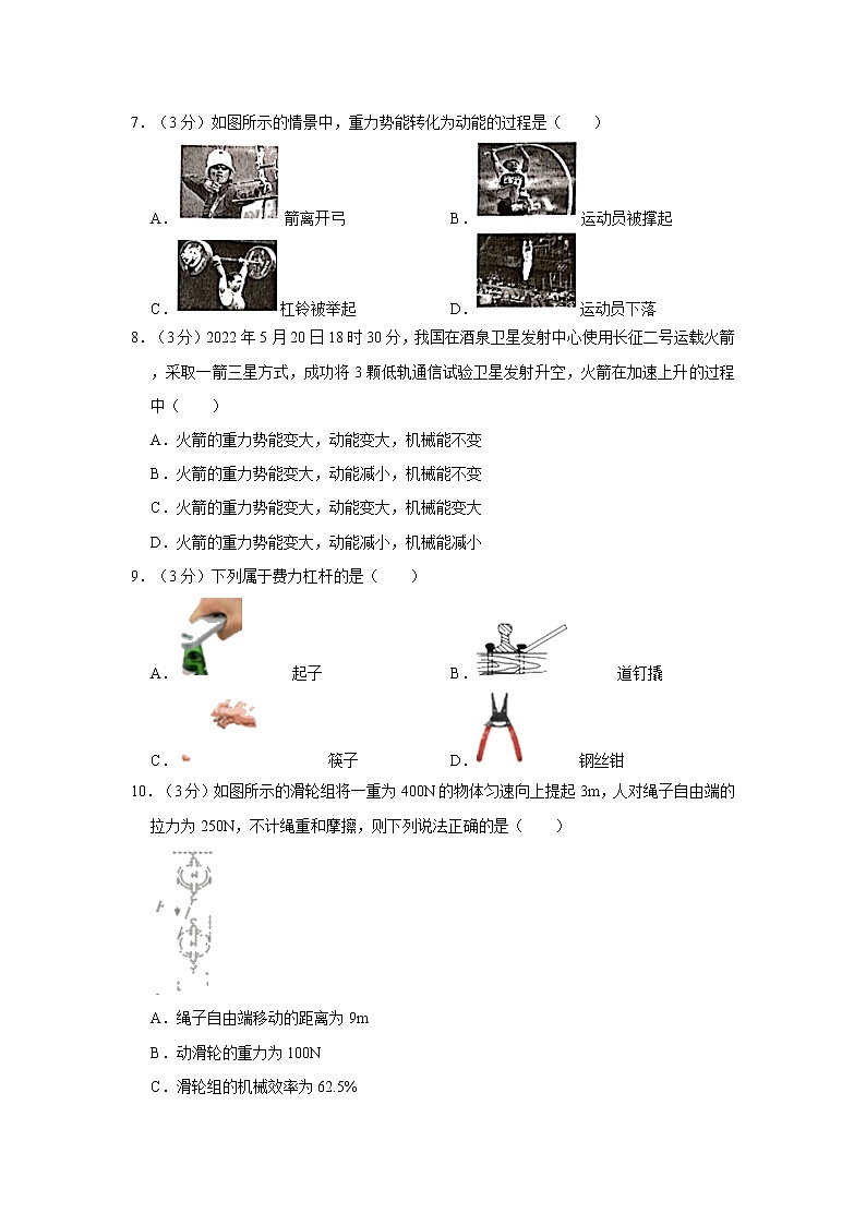 海南省琼海市2021-2022学年八年级下学期期末物理试卷(word版含答案)第2页