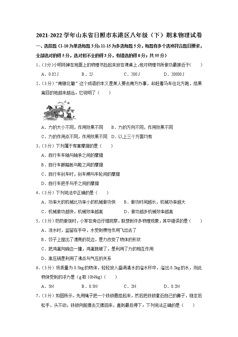 山东省日照市东港区2021-2022学年八年级下学期期末考试物理试题(word版含答案)第1页