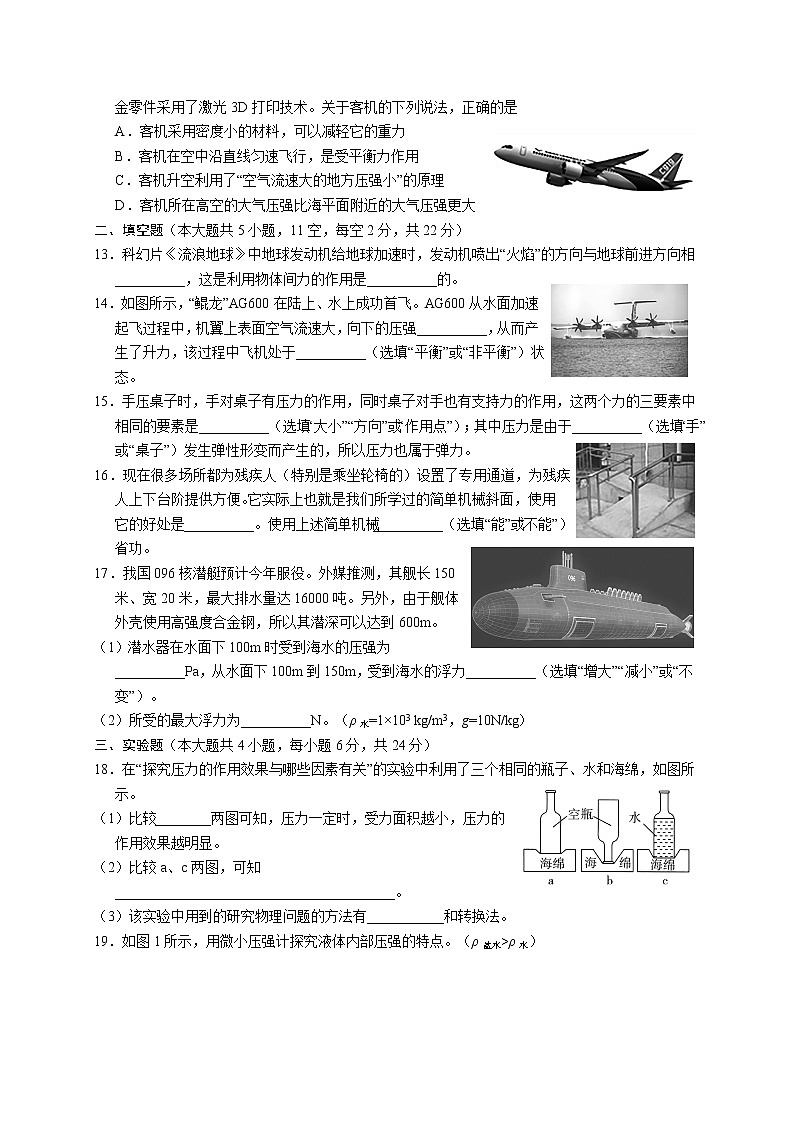 湖南省长沙市长沙县2021-2022学年八年级下学期期末检测物理试卷(word版含答案)第3页