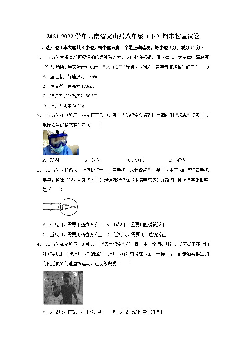 云南省文山州2021-2022学年八年级下学期期末考试物理试题(word版含答案)第1页