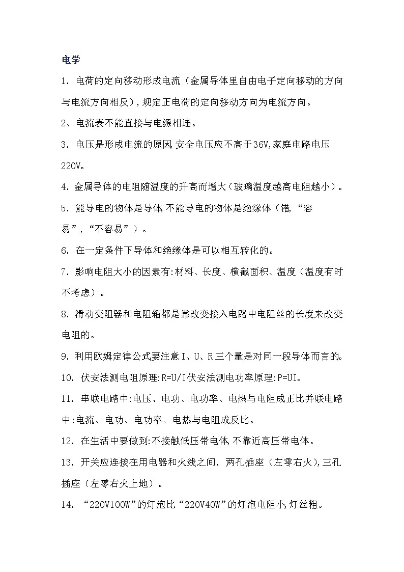 初中物理100个基础知识点汇总01