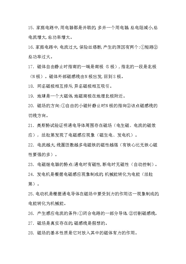 初中物理100个基础知识点汇总02