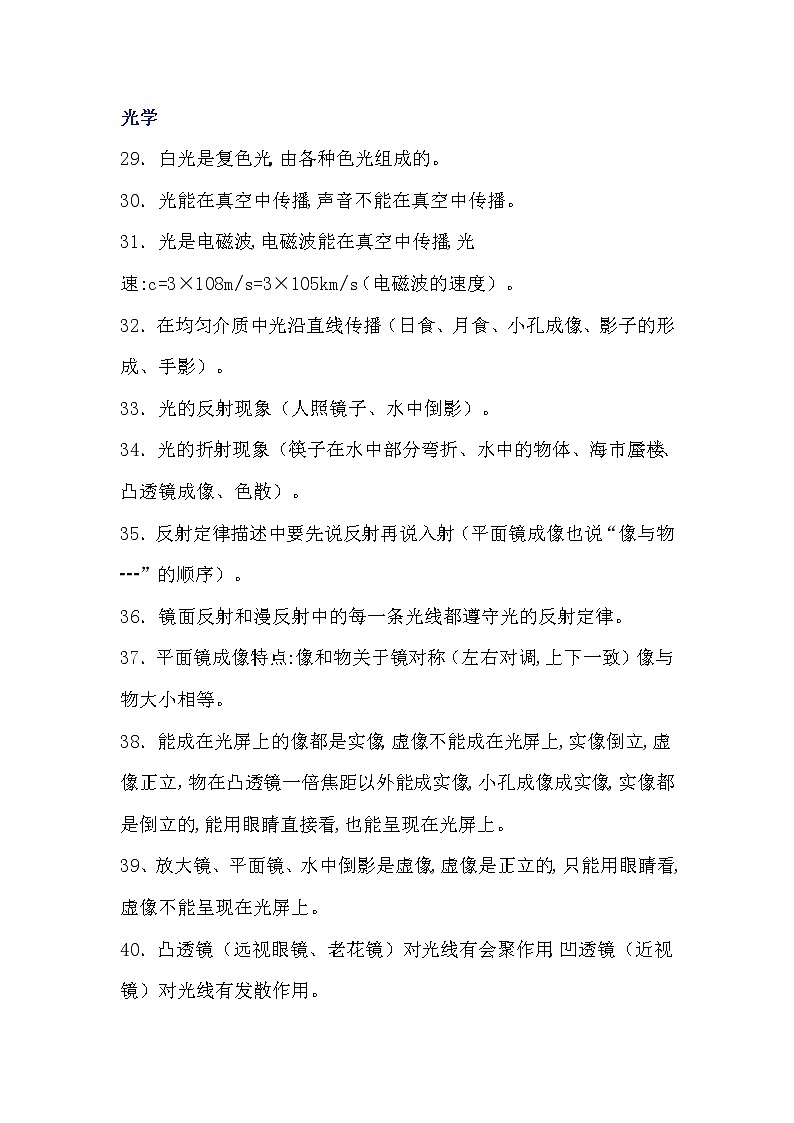 初中物理100个基础知识点汇总03