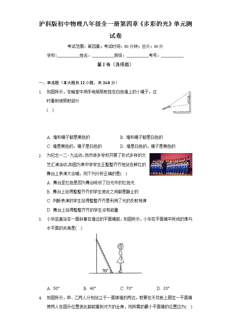沪科版初中物理八年级全一册第四章《多彩的光》单元测试卷（含答案解析）01