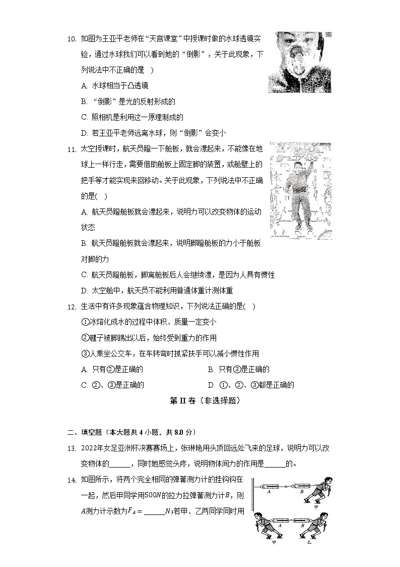 沪科版初中物理八年级全一册第六章《熟悉而陌生的力》单元测试卷（含答案解析）03