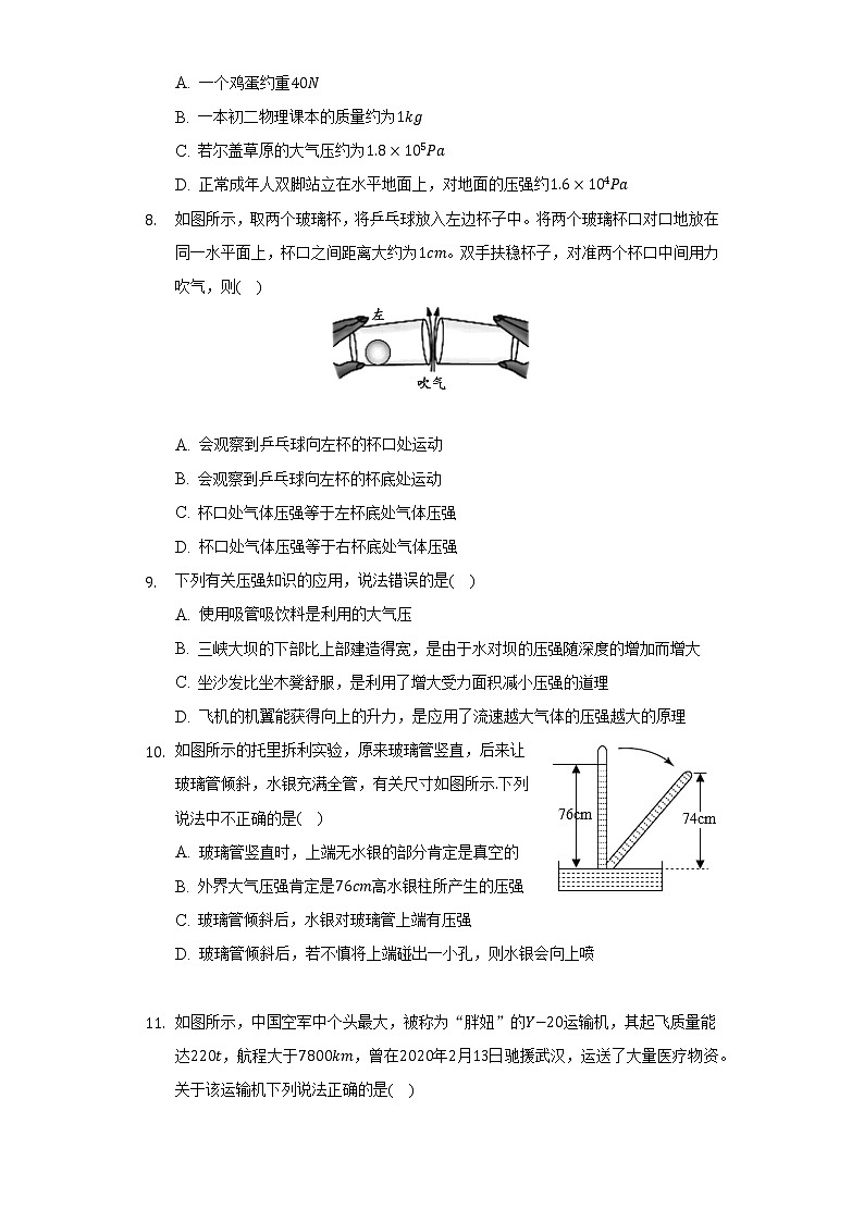 沪科版初中物理八年级全一册第八章《压强》单元测试卷（含答案解析）第3页