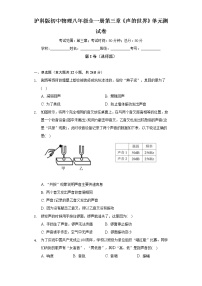 初中物理沪科版八年级全册第三章 声的世界综合与测试单元测试复习练习题