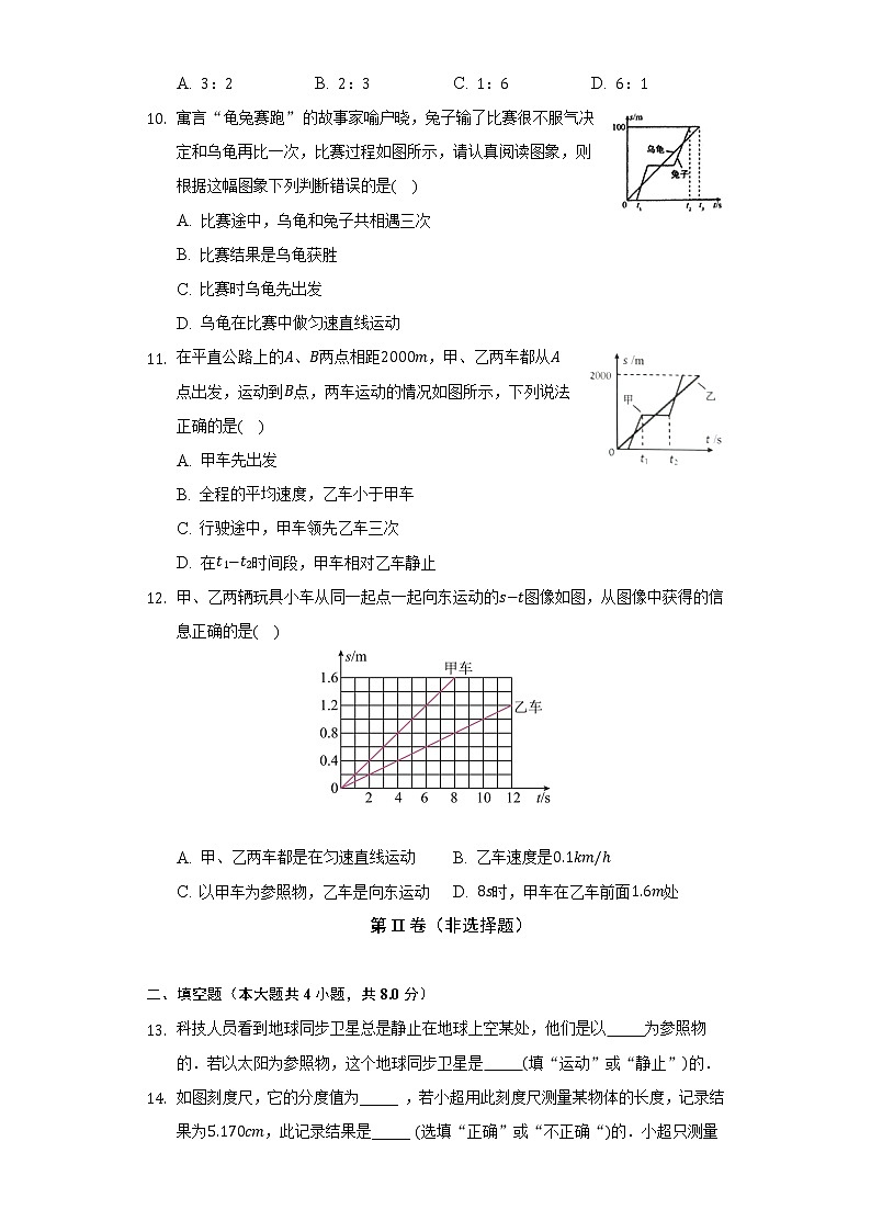 沪科版初中物理八年级全一册第二章《运动的世界》单元测试卷（含答案解析）03