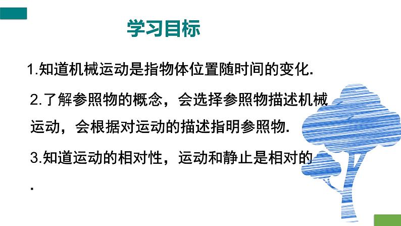 运动的描述 （课件）2022-2023学年人教版物理八年级上册03