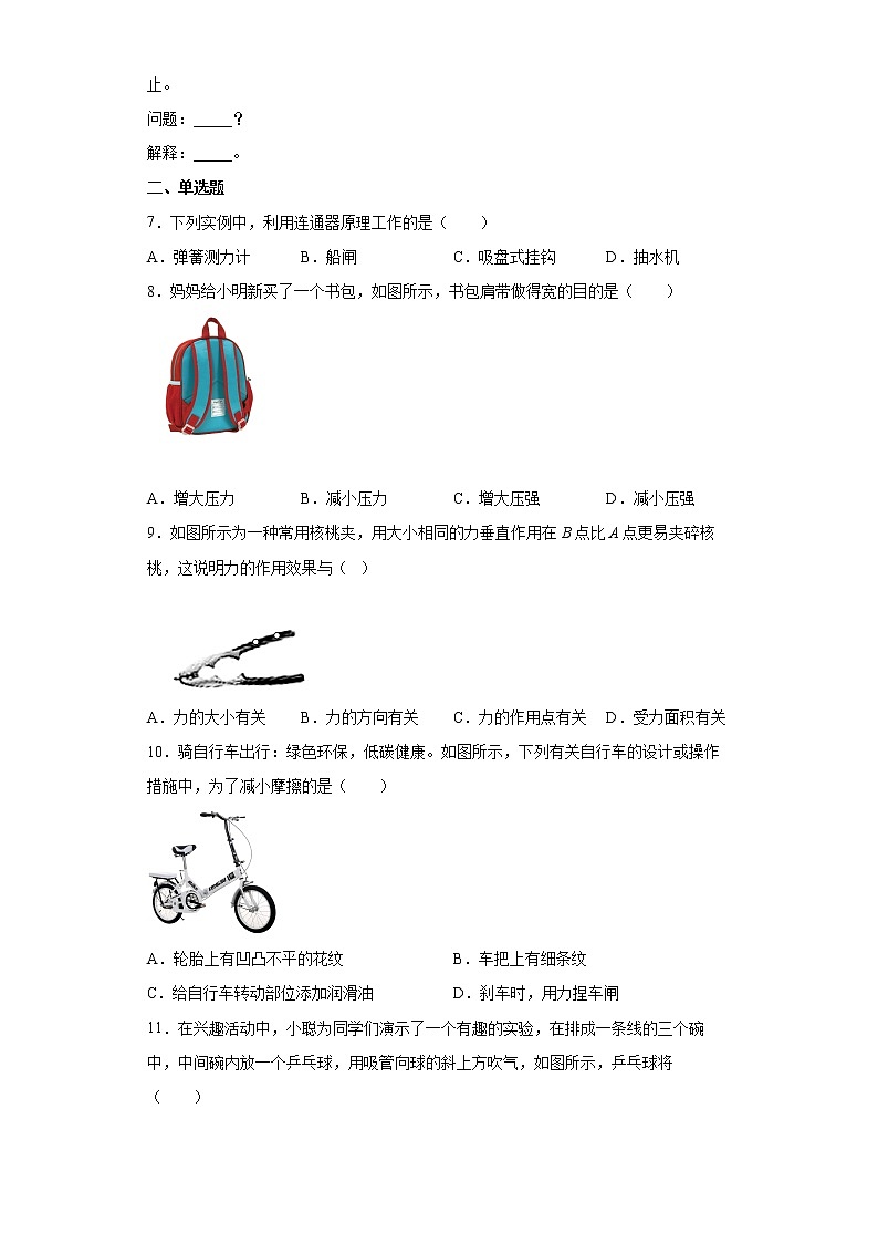河南省新乡市延津县2021-2022学年八年级（下）期中考试物理试题(word版含答案)第2页