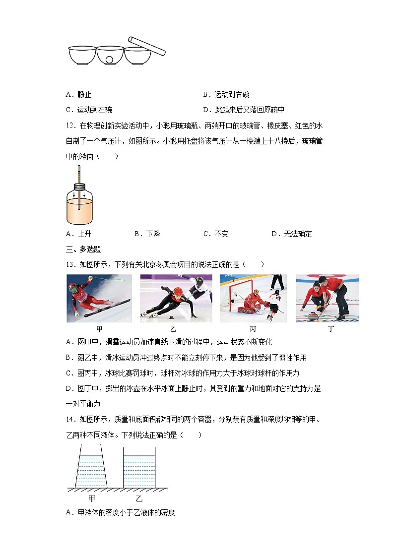 河南省新乡市延津县2021-2022学年八年级（下）期中考试物理试题(word版含答案)第3页
