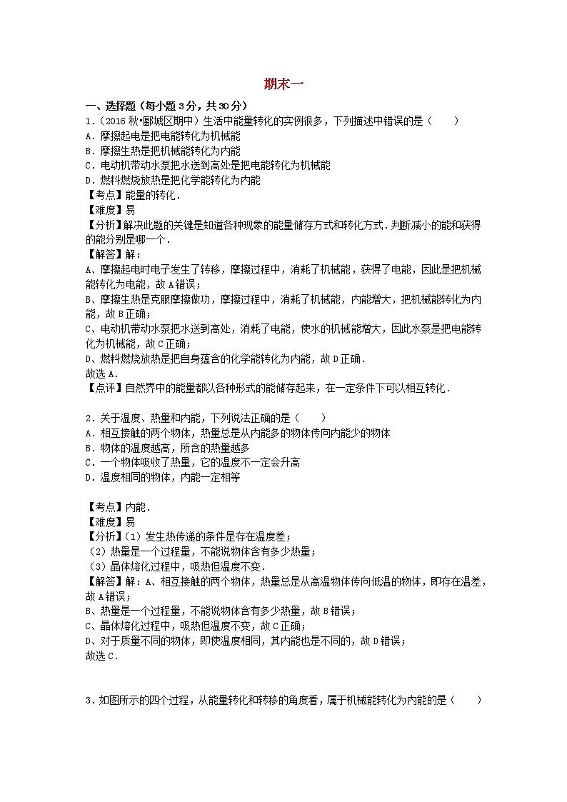 2022九年级物理上学期期末卷1新版新人教版01