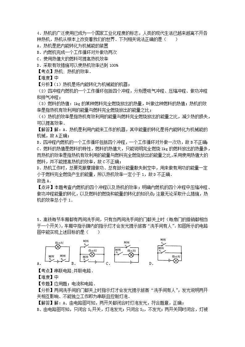 2022九年级物理上学期期末卷1新版新人教版03