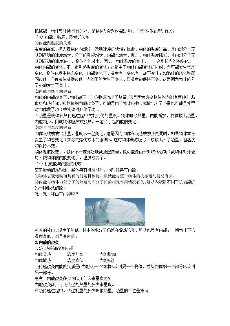 2022九年级物理全册第十三章内能13.2内能教案新版新人教版02
