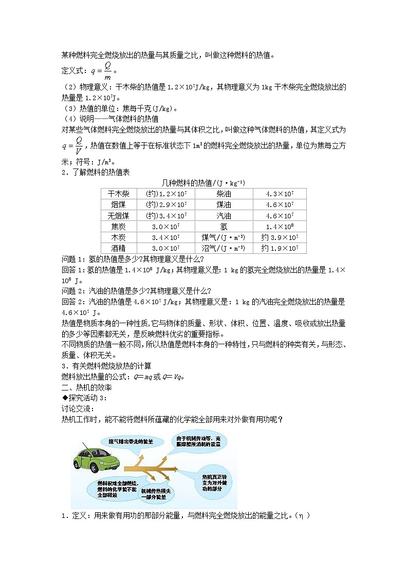 2022九年级物理全册第十四章内能的利用14.2热机的效率教案新版新人教版02