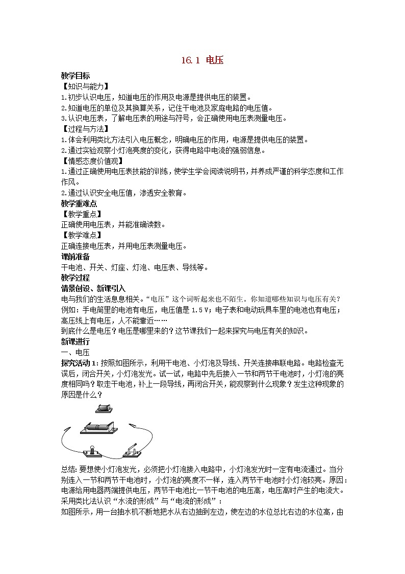 2022九年级物理全册第十六章电压电阻16.1电压教案新版新人教版01