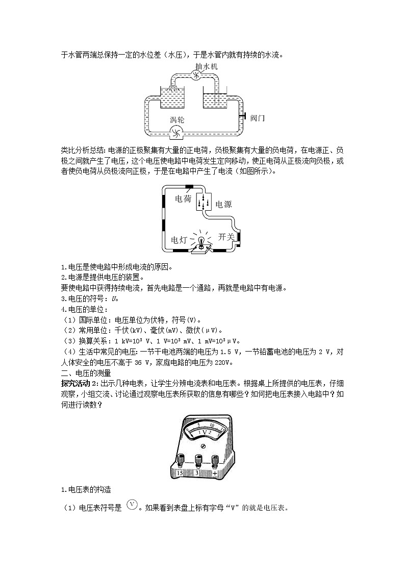 2022九年级物理全册第十六章电压电阻16.1电压教案新版新人教版02