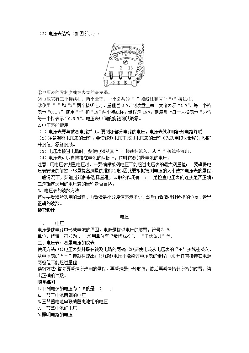 2022九年级物理全册第十六章电压电阻16.1电压教案新版新人教版03