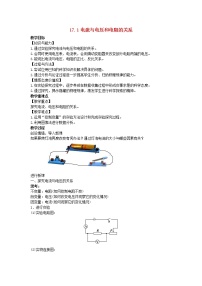 初中物理人教版九年级全册第1节 电流与电压和电阻的关系教案