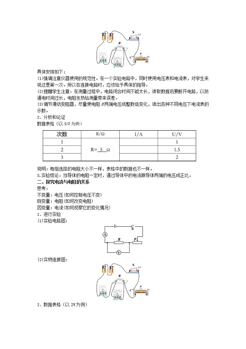 2022九年级物理全册第十七章欧姆定律17.1电流与电压和电阻的关系教案新版新人教版02
