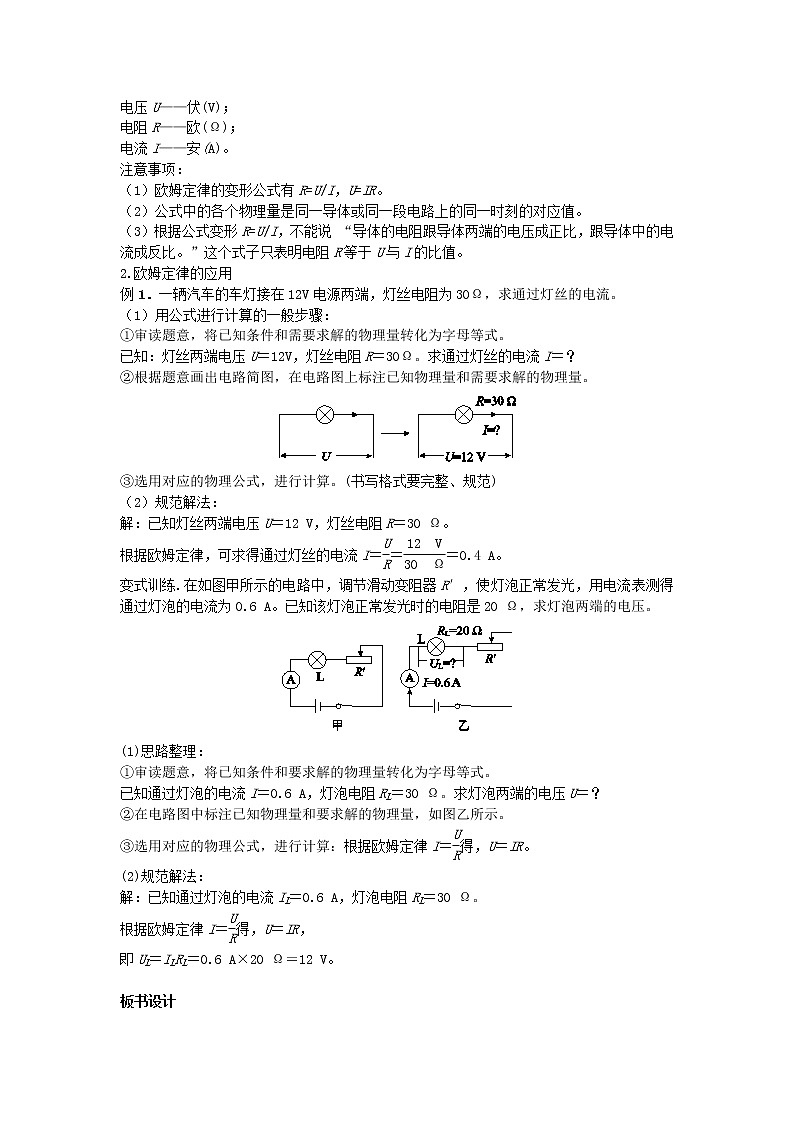 2022九年级物理全册第十七章欧姆定律17.2欧姆定律教案新版新人教版02