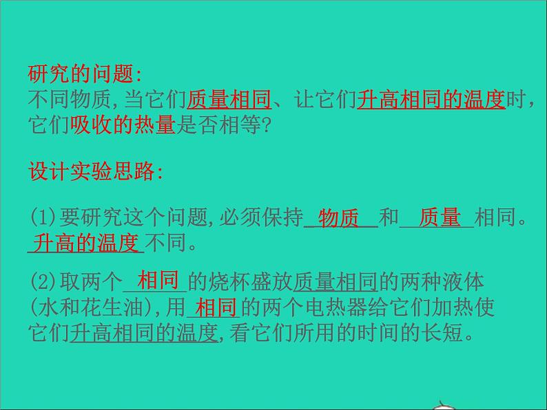 2022九年级物理全册第十三章内能13.3比热容课件新版新人教版第6页