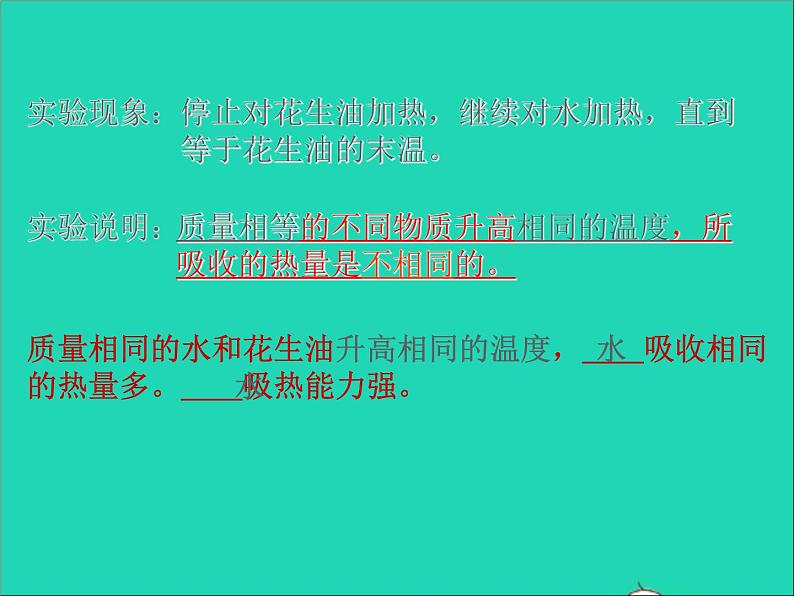 2022九年级物理全册第十三章内能13.3比热容课件新版新人教版第8页