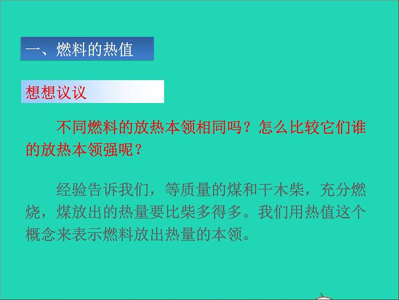 2022九年级物理全册第十四章内能的利用14.2热机的效率课件新版新人教版03