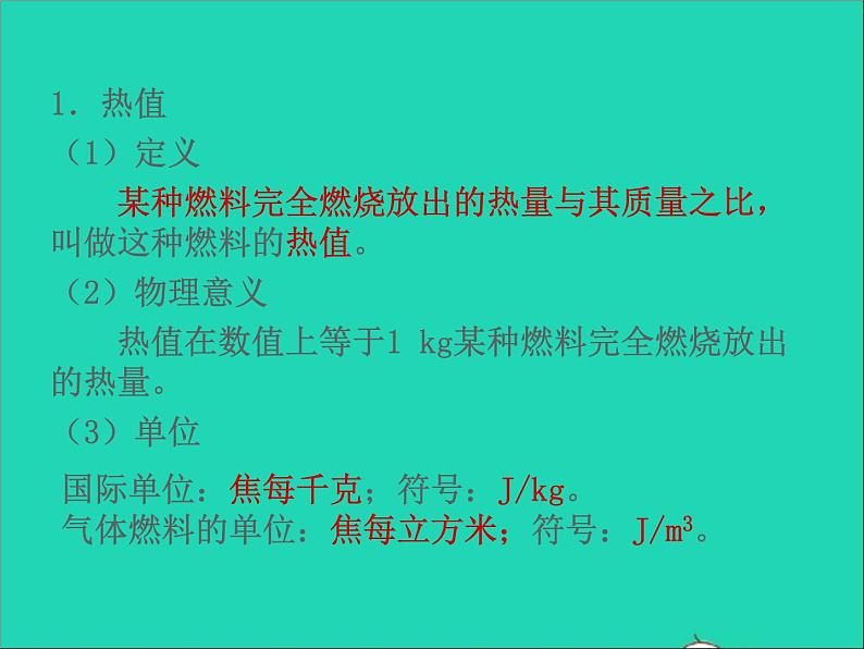 2022九年级物理全册第十四章内能的利用14.2热机的效率课件新版新人教版04