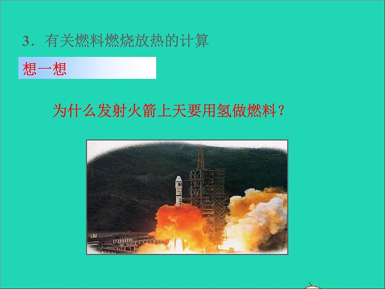 2022九年级物理全册第十四章内能的利用14.2热机的效率课件新版新人教版06