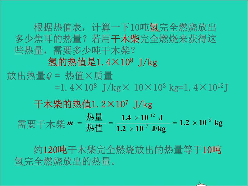 2022九年级物理全册第十四章内能的利用14.2热机的效率课件新版新人教版07