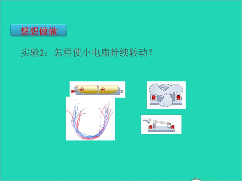 2022九年级物理全册第十五章电流和电路15.2电流和电路课件新版新人教版第5页