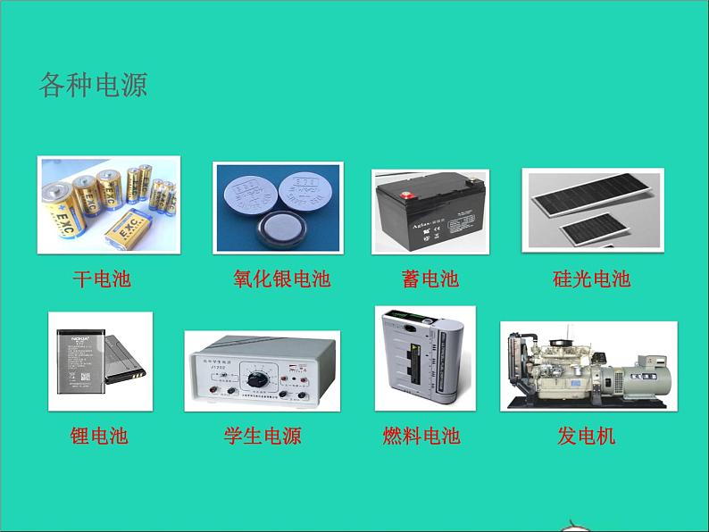 2022九年级物理全册第十五章电流和电路15.2电流和电路课件新版新人教版第8页