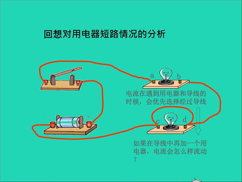 2022九年级物理全册第十五章电流和电路15.3串联和并联课件新版新人教版第4页