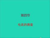 2022九年级物理全册第十五章电流和电路15.4电流的测量课件新版新人教版