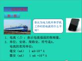 2022九年级物理全册第十五章电流和电路15.4电流的测量课件新版新人教版