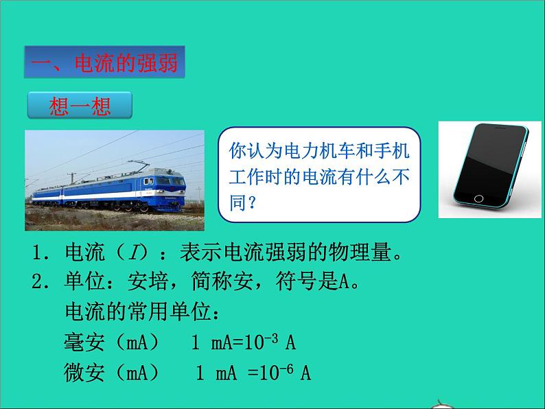 2022九年级物理全册第十五章电流和电路15.4电流的测量课件新版新人教版02