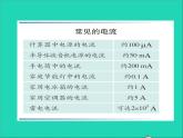 2022九年级物理全册第十五章电流和电路15.4电流的测量课件新版新人教版