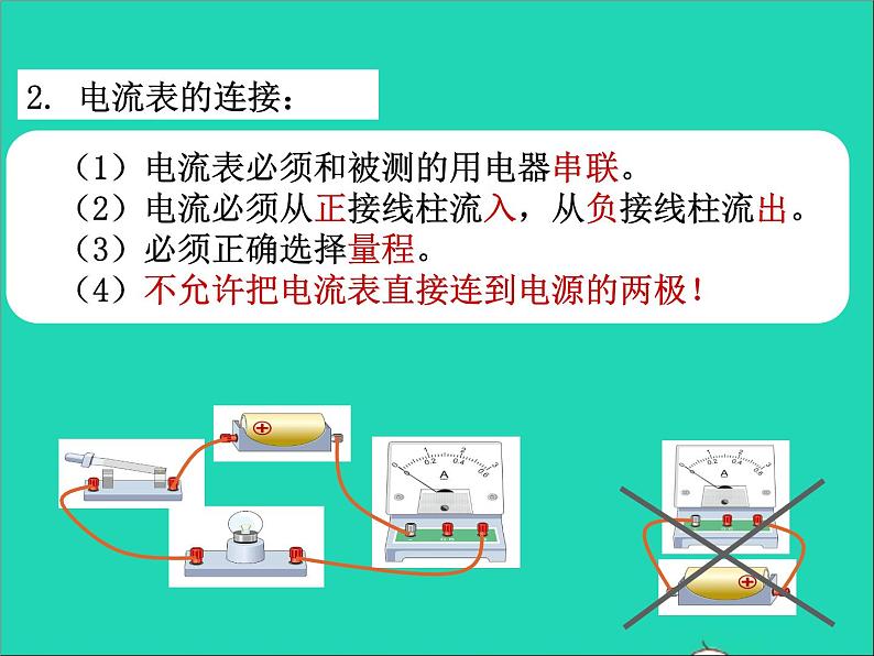 2022九年级物理全册第十五章电流和电路15.4电流的测量课件新版新人教版05