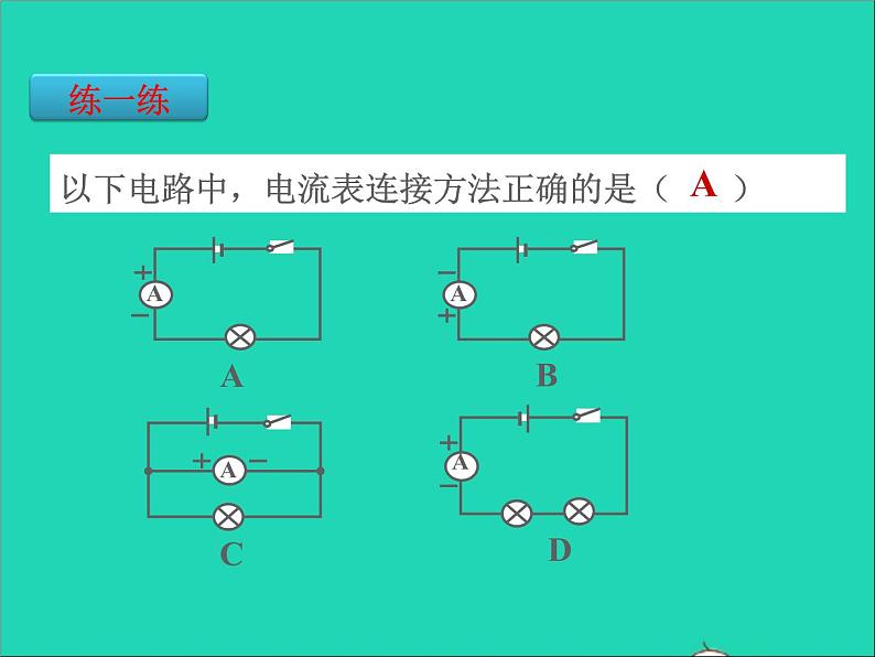 2022九年级物理全册第十五章电流和电路15.4电流的测量课件新版新人教版06