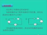 2022九年级物理全册第十五章电流和电路15.5串并联电路中电流的规律课件新版新人教版