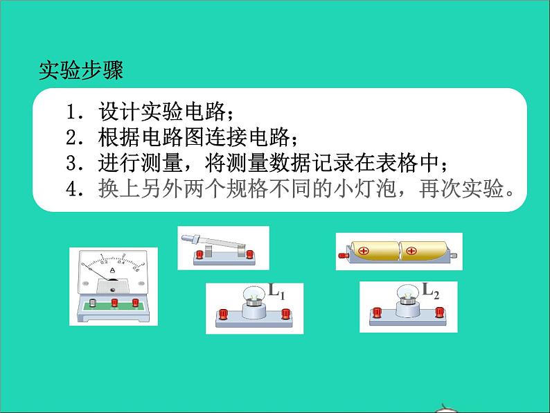 2022九年级物理全册第十五章电流和电路15.5串并联电路中电流的规律课件新版新人教版04