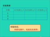 2022九年级物理全册第十五章电流和电路15.5串并联电路中电流的规律课件新版新人教版
