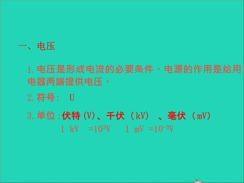 2022九年级物理全册第十六章电压电阻16.1电压课件新版新人教版04