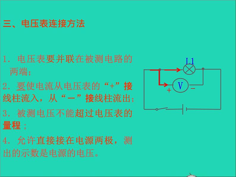 2022九年级物理全册第十六章电压电阻16.1电压课件新版新人教版07