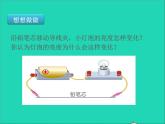 2022九年级物理全册第十六章电压电阻16.4变阻器课件新版新人教版