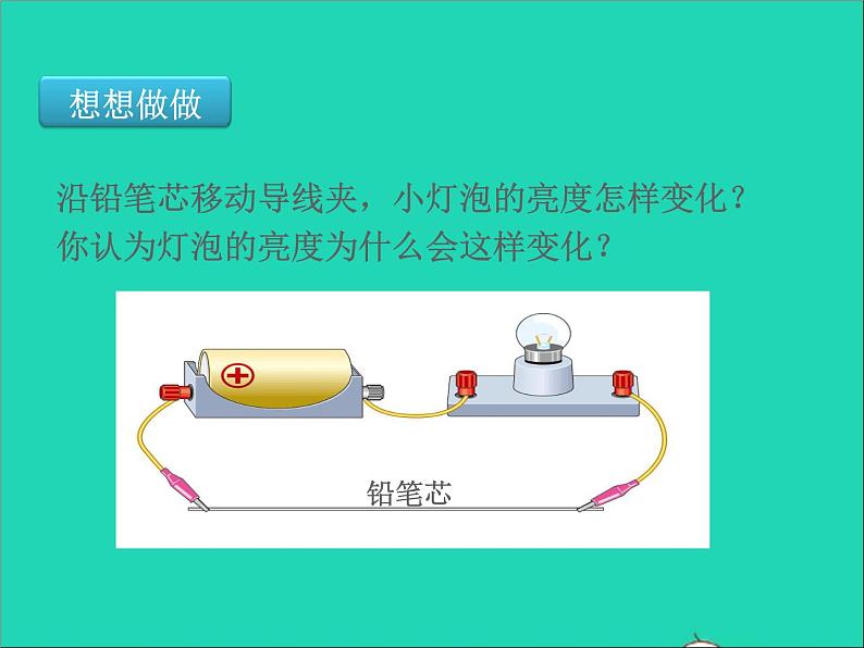 2022九年级物理全册第十六章电压电阻16.4变阻器课件新版新人教版03